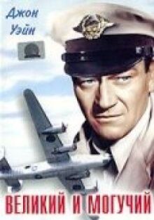 Великий и могучий онлайн бесплатно