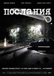 Послания онлайн бесплатно