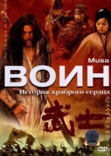 Воин онлайн бесплатно