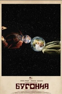 Бугония онлайн бесплатно