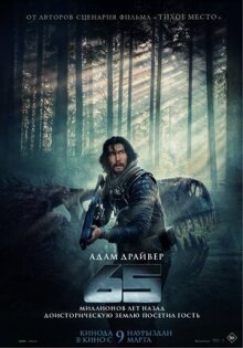 65 онлайн бесплатно