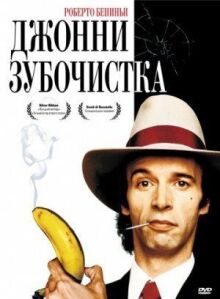 Джонни-Зубочистка онлайн бесплатно
