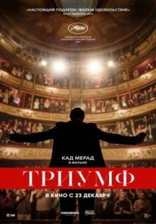 Триумф онлайн бесплатно