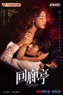 Коридорный павильон онлайн бесплатно