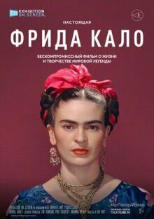 Фрида Кало онлайн бесплатно