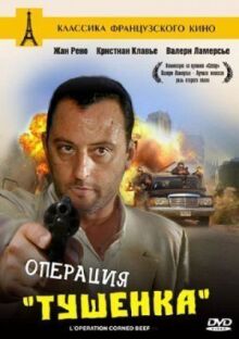 Операция «Тушенка» онлайн бесплатно