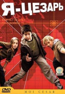 Я, Цезарь онлайн бесплатно