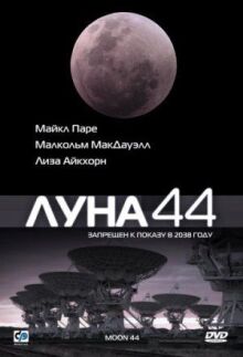 Луна 44 онлайн бесплатно