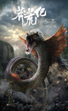 Легенда нефритового меча онлайн бесплатно