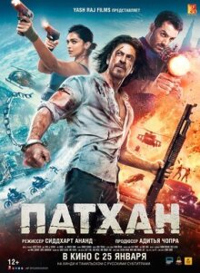 Патхан онлайн бесплатно
