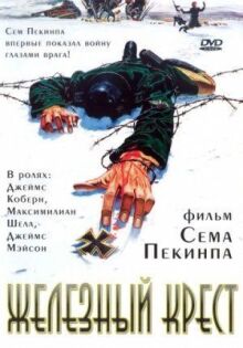 Железный крест онлайн бесплатно