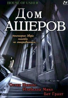 Дом Ашеров онлайн бесплатно