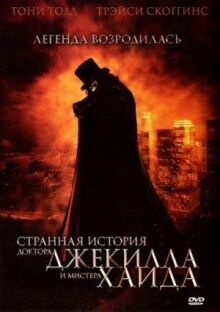Странная история доктора Джекилла и мистера Хайда онлайн бесплатно