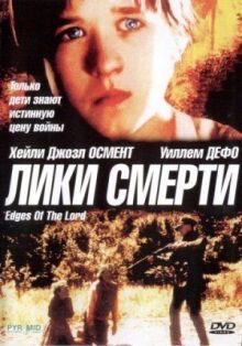 Лики смерти онлайн бесплатно