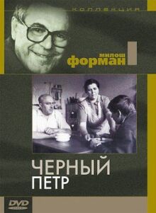 Черный Петр онлайн бесплатно