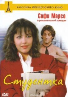 Студентка онлайн бесплатно