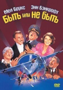 Быть или не быть онлайн бесплатно
