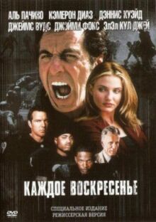 Каждое воскресенье онлайн бесплатно
