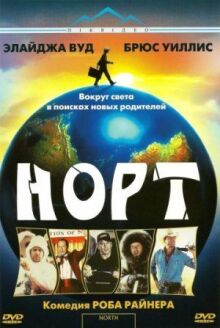 Норт онлайн бесплатно