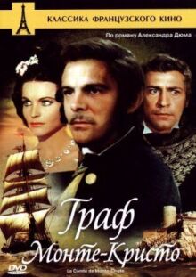 Граф Монте-Кристо онлайн бесплатно
