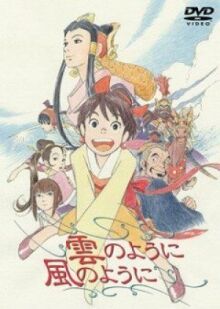 Словно облако, словно ветер онлайн бесплатно