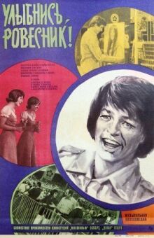 Улыбнись, ровесник! онлайн бесплатно