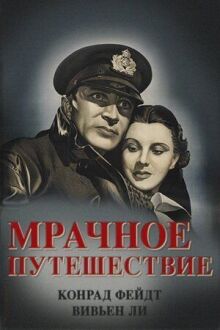 Мрачное путешествие онлайн бесплатно
