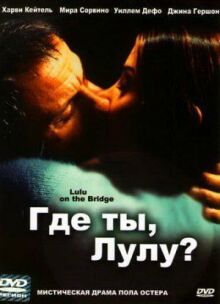 Где ты, Лулу? онлайн бесплатно