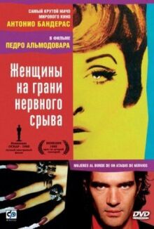 Женщины на грани онлайн бесплатно