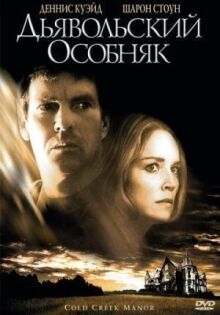 Дьявольский особняк онлайн бесплатно