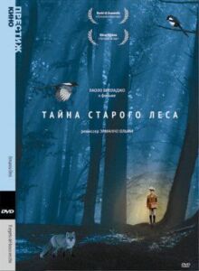 Тайна старого леса онлайн бесплатно