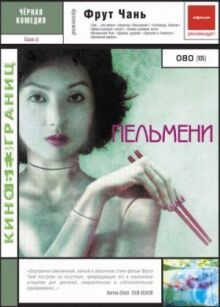 Пельмени онлайн бесплатно