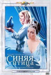 Синяя птица онлайн бесплатно