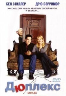 Дюплекс онлайн бесплатно