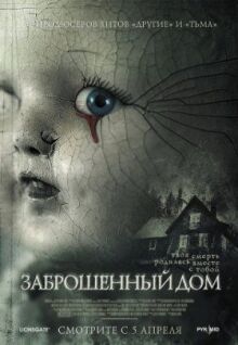 Заброшенный дом онлайн бесплатно