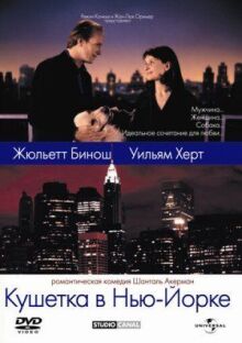 Кушетка в Нью-Йорке онлайн бесплатно