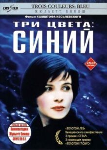 Три цвета: Синий онлайн бесплатно
