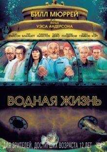 Водная жизнь онлайн бесплатно