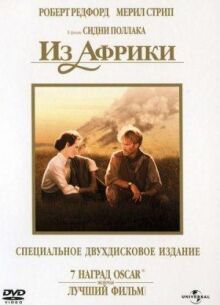 Из Африки онлайн бесплатно