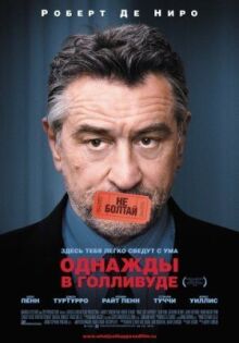Однажды в Голливуде онлайн бесплатно