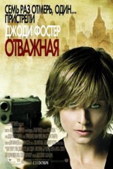 Отважная онлайн бесплатно