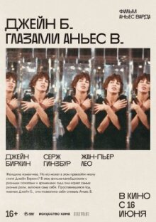 Джейн Б. глазами Аньес В. онлайн бесплатно