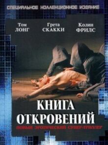 Книга откровений онлайн бесплатно