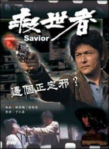 Избавитель онлайн бесплатно