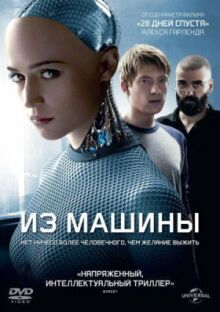 Из машины онлайн бесплатно
