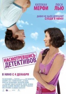 Насмотревшись детективов онлайн бесплатно