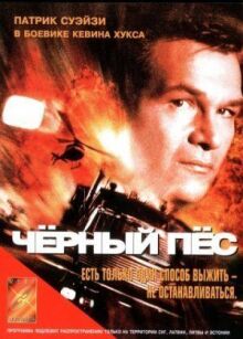 Черный пес онлайн бесплатно