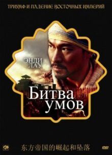 Битва умов онлайн бесплатно