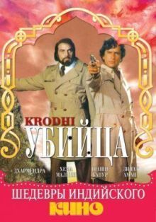 Убийца онлайн бесплатно