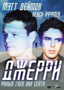 Джерри онлайн бесплатно